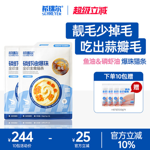 磷虾油爆珠主食鱼油猫条美毛