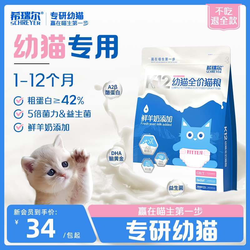 希瑞尔K12奶糕母乳低敏高蛋白鲜羊奶鸡肉幼猫专用猫粮