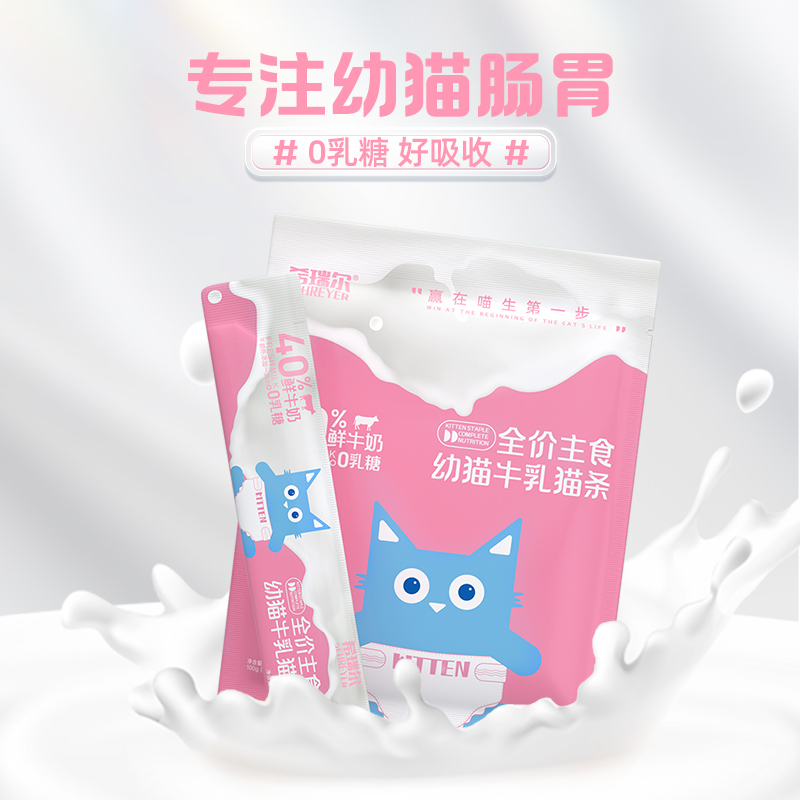 希瑞尔全价主食幼猫0乳糖鲜牛乳零食专用猫粮湿粮补充营养 宠物/宠物食品及用品 猫条 原图主图