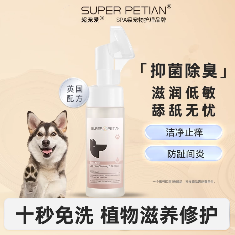 超宠爱宠物洗脚狗狗洁足泡沫狗爪免洗洗爪擦脚趾间炎脚掌干裂润足