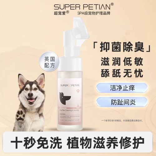 超宠爱洁足泡沫狗狗洗脚神器