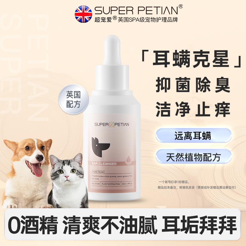 超宠爱滴耳液狗猫耳朵清洁