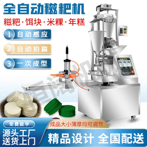 全自动商用多功能糍粑年糕机