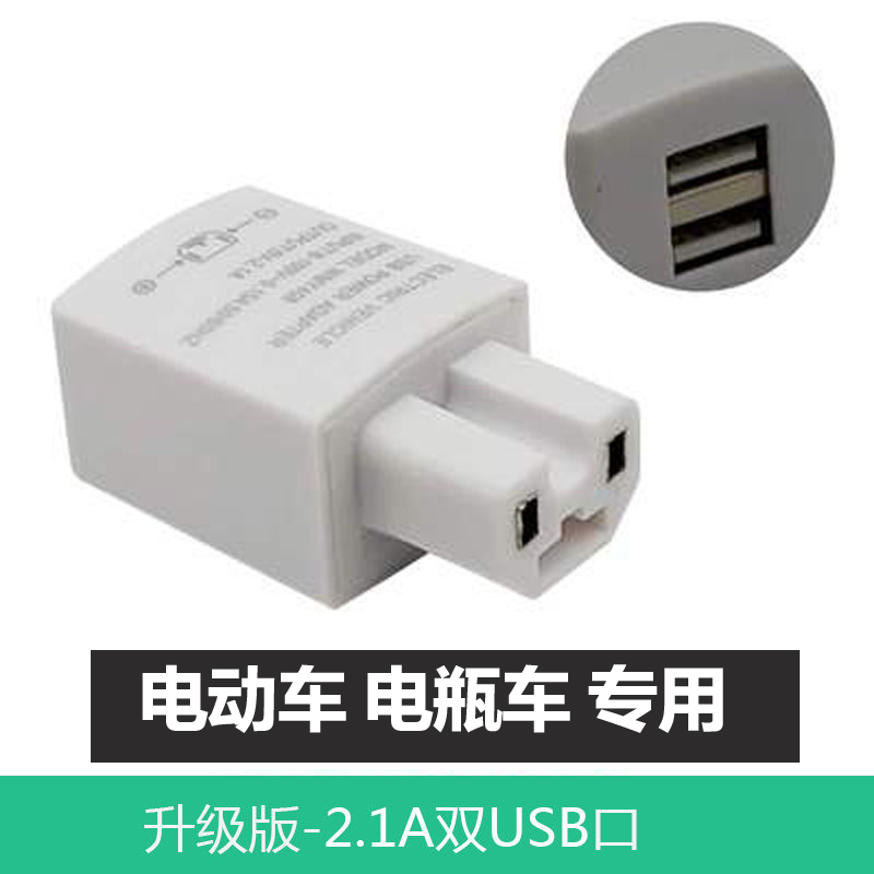 电动车手机充电器usb转换器通用快充电瓶车车载充电器插头12-100V