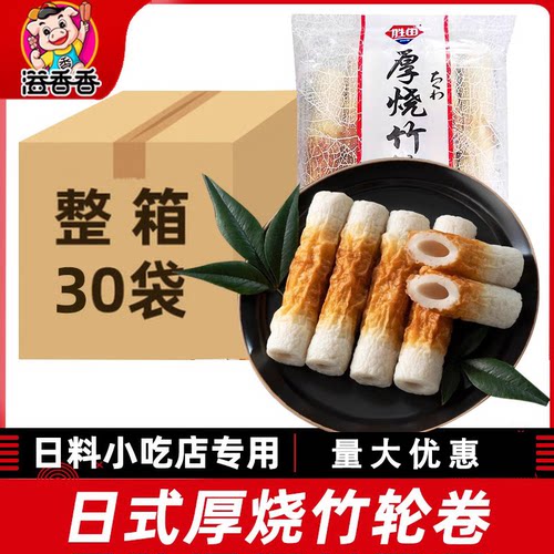 胜田竹轮卷关东煮食材商用鱼竹轮