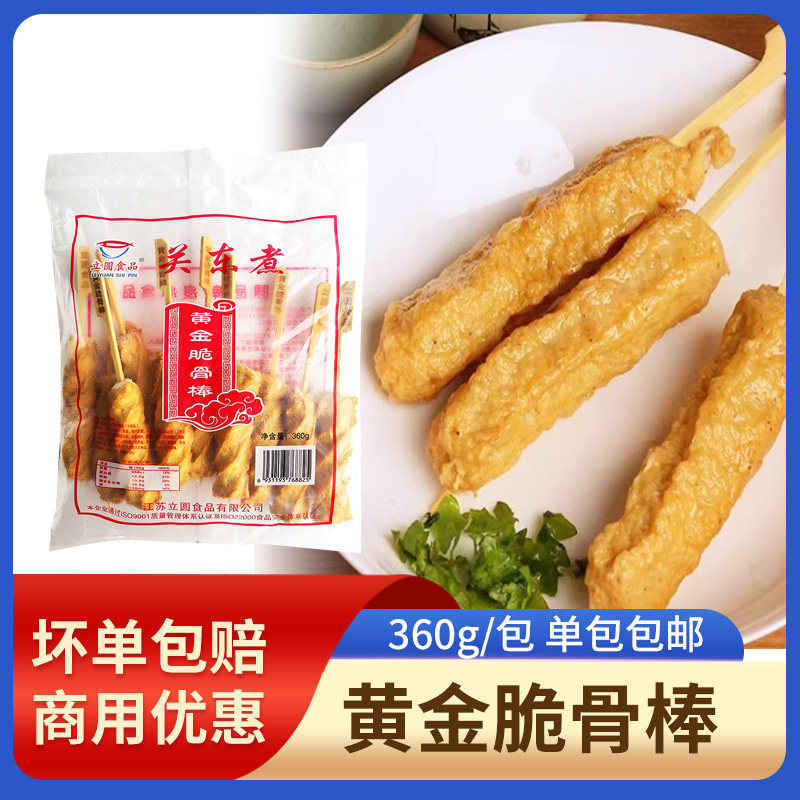 黄金脆骨棒关东煮食材 立圆关东煮串串711关东煮汤料火锅360g包邮