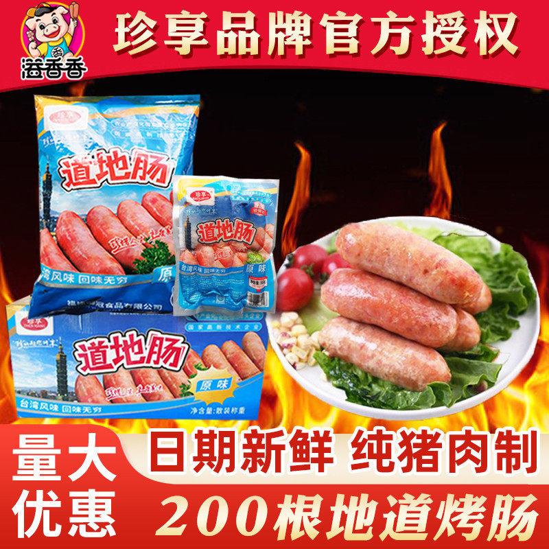 珍享台湾黑椒热狗道地肠烤肠纯烤肉肠商用火山石整箱批烧烤香肠纯