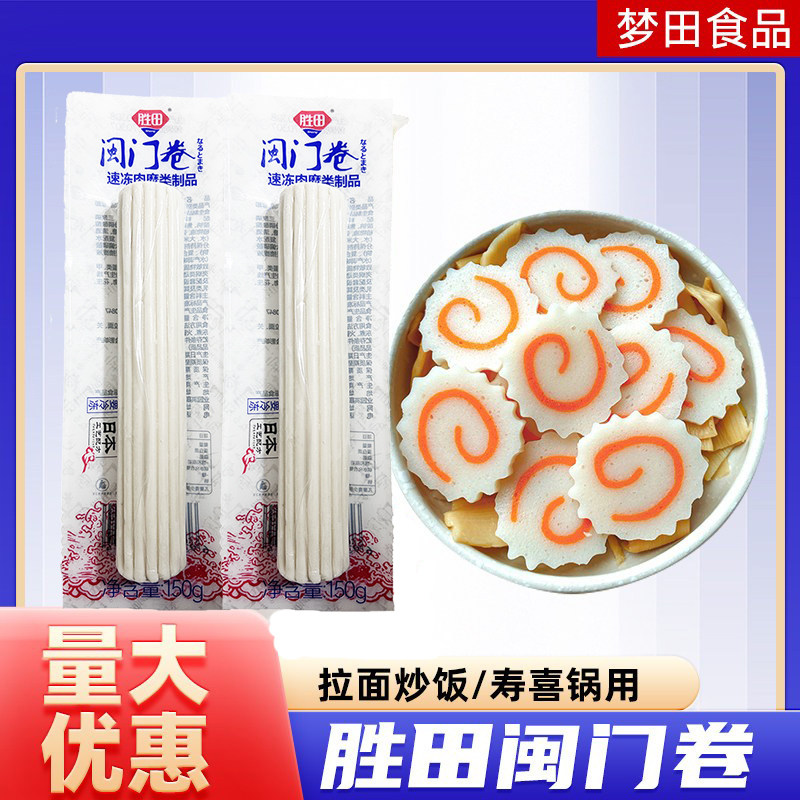 日式拉面鱼糕卷鱼板鸣门卷150g图片