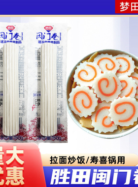 胜田闽门卷日式拉面鱼糕卷鸣门卷150g/根麻辣烫鱼板鱼糕卷商用批