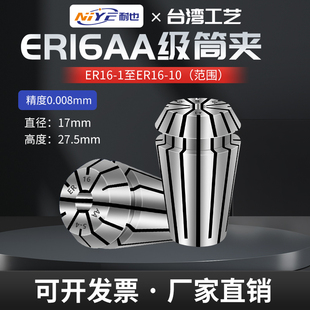 ER16夹头 0.008mm niye数控加工中心雕刻机弹簧嗦咀刀夹 弹性筒夹