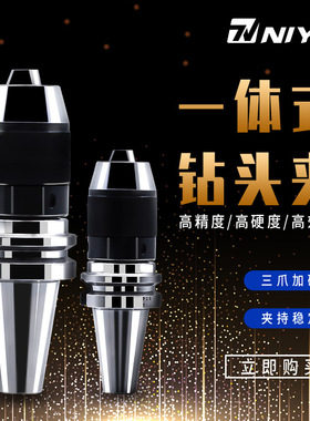 BT40钻夹头 BT50 BT30数控钻夹头刀柄APU13 APU16刀柄 自紧钻夹头