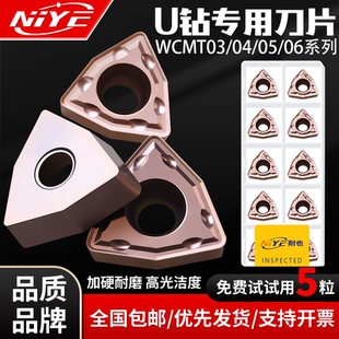 U钻刀片 WCMT06T308/04/050308数控刀片SP喷水钻头 快速钻 暴力钻
