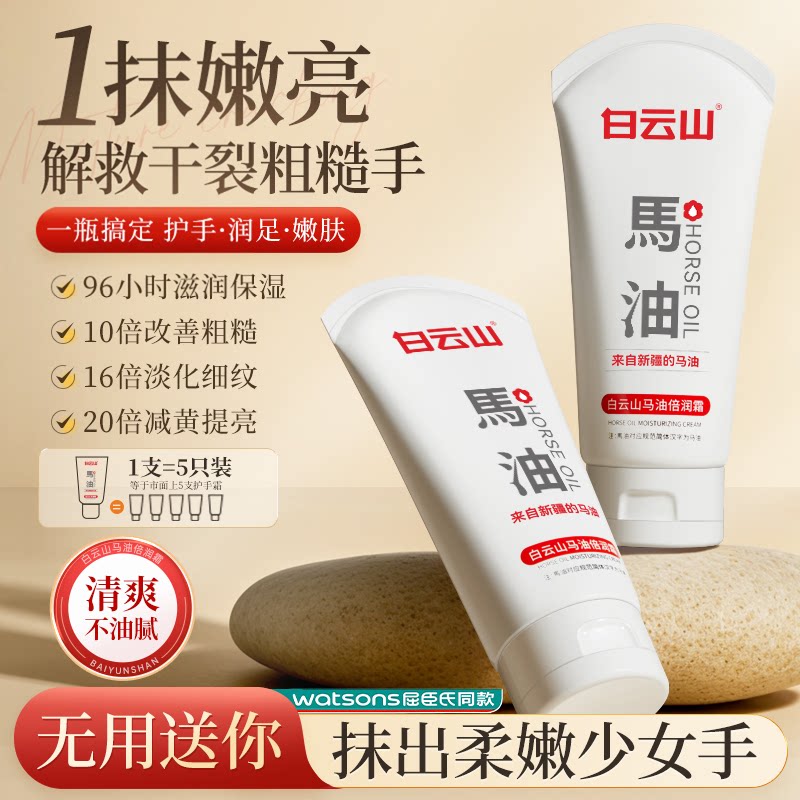 白云山马油护手霜防干裂滋润补水保湿修护皲裂开裂粗糙官方正品