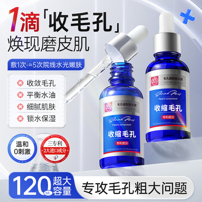 白云山收缩毛孔精华液