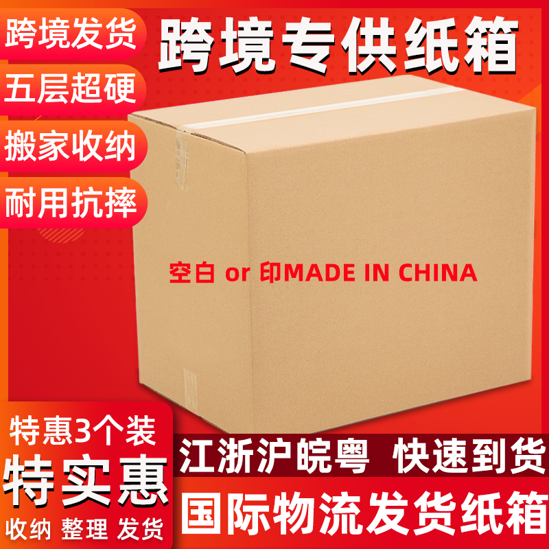 跨境电商专供纸箱超硬亚马逊fba纸箱国际物流纸箱搬家打包收纳箱
