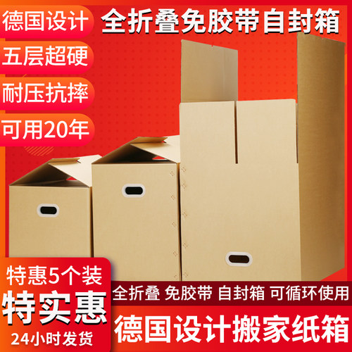 5个装德国设计搬家打包收纳纸箱