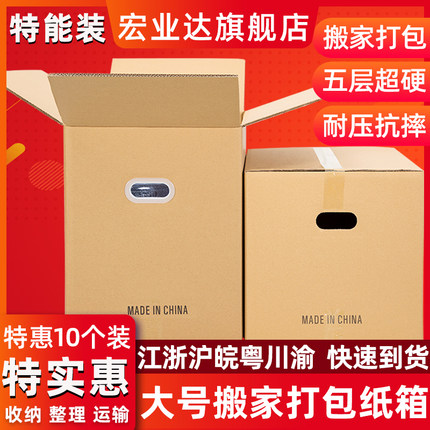 10个装 特硬大号搬家纸箱快递打包发货 家庭收纳整理储物箱子盒子