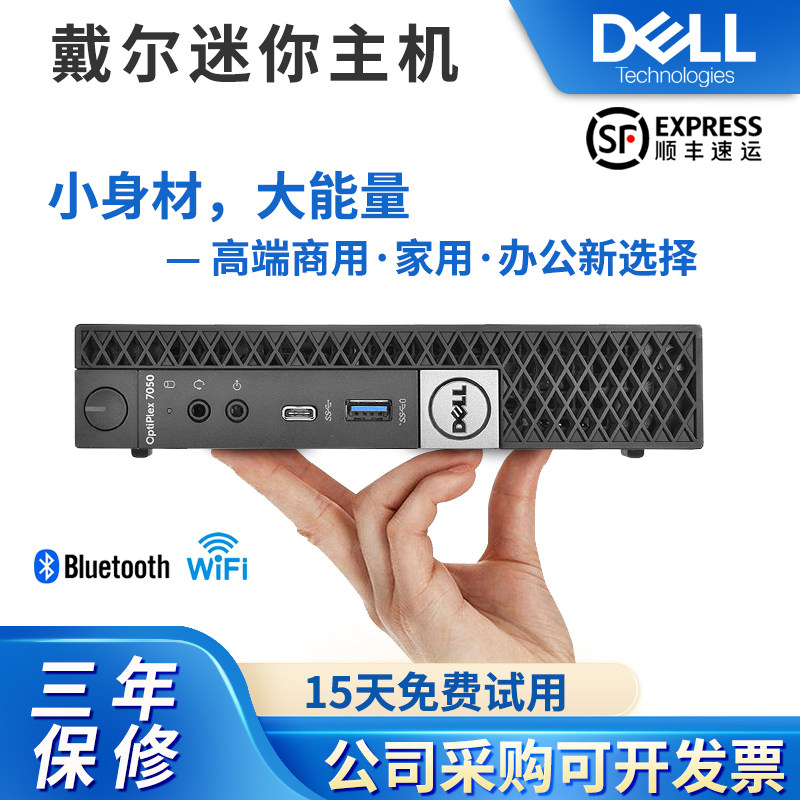 迷你主机戴尔台式机电脑dell mini小机箱4K商用办公家用酷睿i5i7