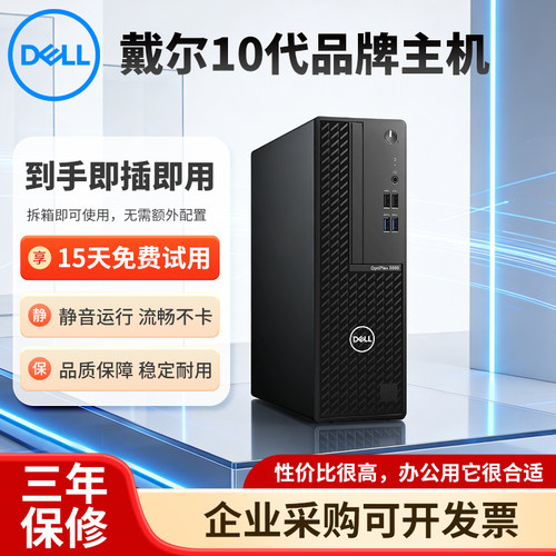 戴尔商用办公电脑家用静音主机