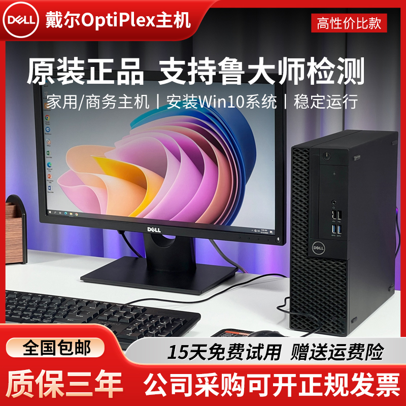 Dell戴尔原装电脑台式迷你小主机办公家用商务设计i3i5i7全套整机