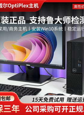 Dell戴尔原装电脑台式迷你小主机办公家用商务设计i3i5i7全套整机