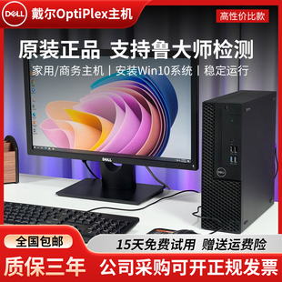 Dell戴尔原装 迷你小主机办公家用商务设计i3i5i7全套整机 电脑台式