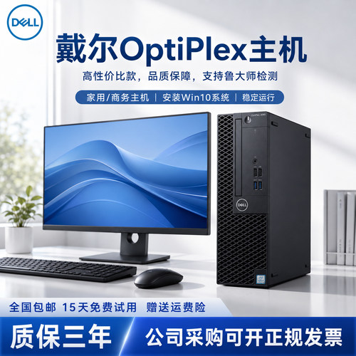戴尔台式电脑迷你小主机原装办公家用游戏吃鸡设计i3i5i7全套整机