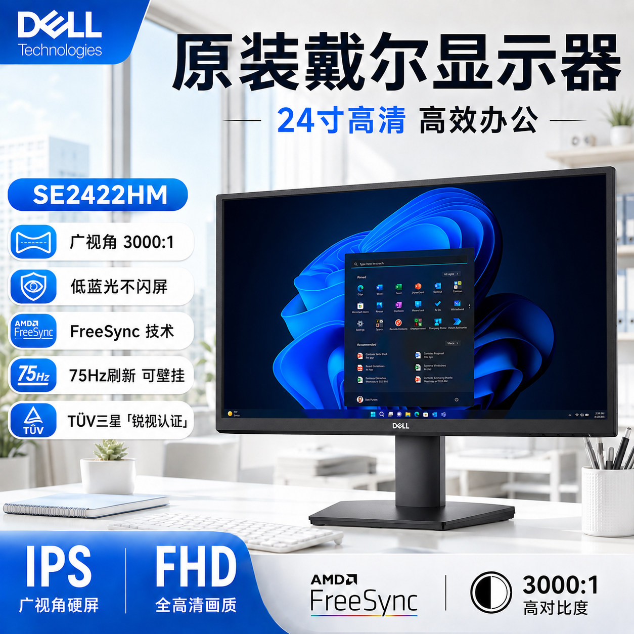 Dell戴尔24寸显示器高清液晶屏办公家用台式电脑外接护眼显示屏