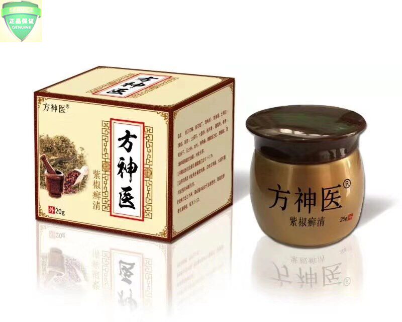 紫癣方1清神医q1送买椒