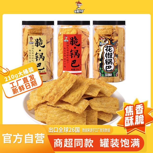 无名小卒 商超同款脆锅巴牛排麻辣花椒味办公室休闲零食210g桶装