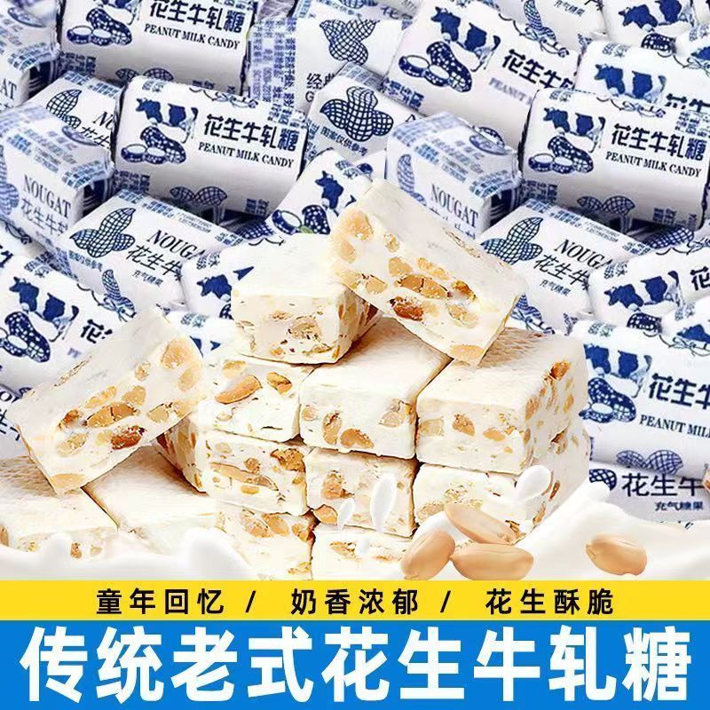老式花生牛轧糖传统经典怀旧童年休闲零食糖果传统经典商家推荐o