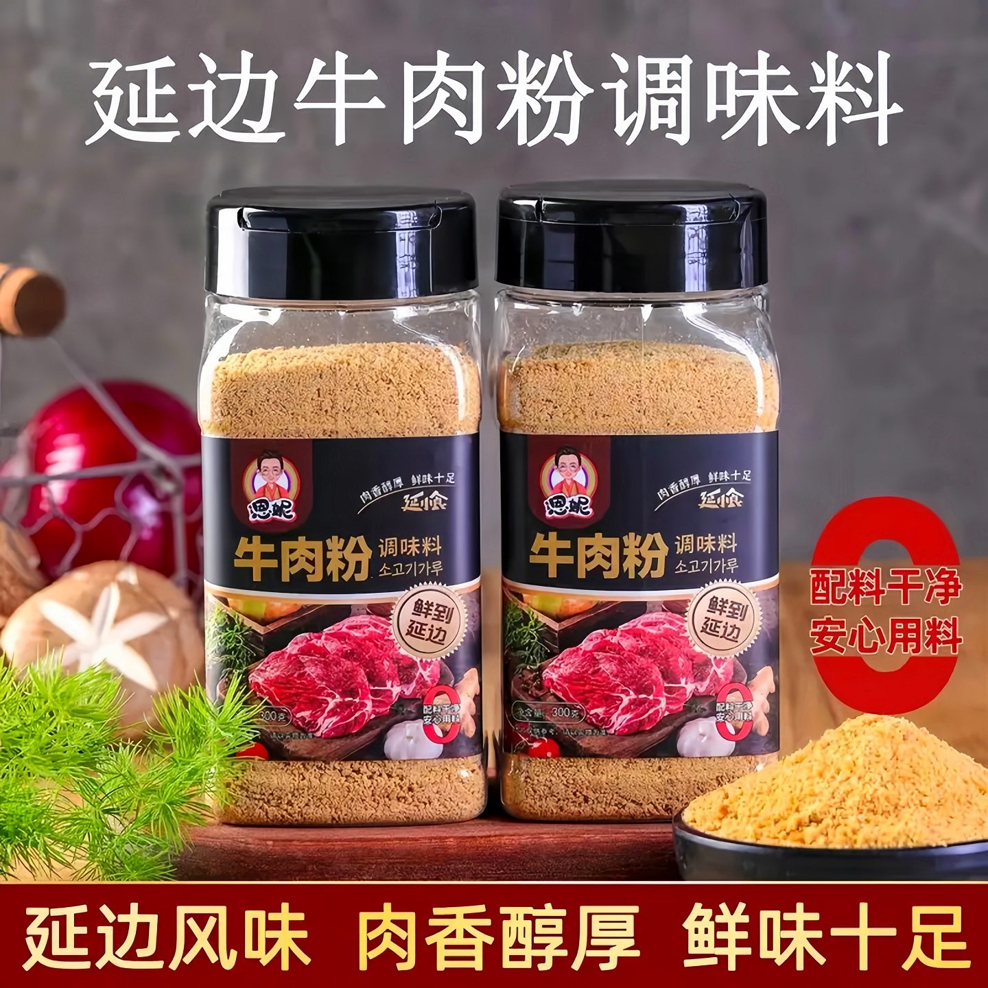 延边正宗牛肉粉瓶装300g家用调味料韩式牛肉粉可牛肉粉正宗牛肉粉,粮油调味/速食/干货/烘焙,方便米线/米粉,淘宝优惠券,粉丝福利购,淘宝优惠卷