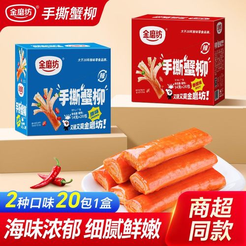 手撕蟹柳棒14g蟹柳蟹棒即食蟹肉20包海味零食休闲食品办公室解馋