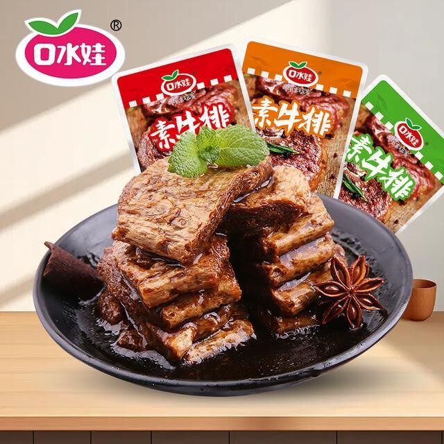 【到手约30小包】B：口水娃素牛排468g手撕素肉嚼劲入味休闲食品