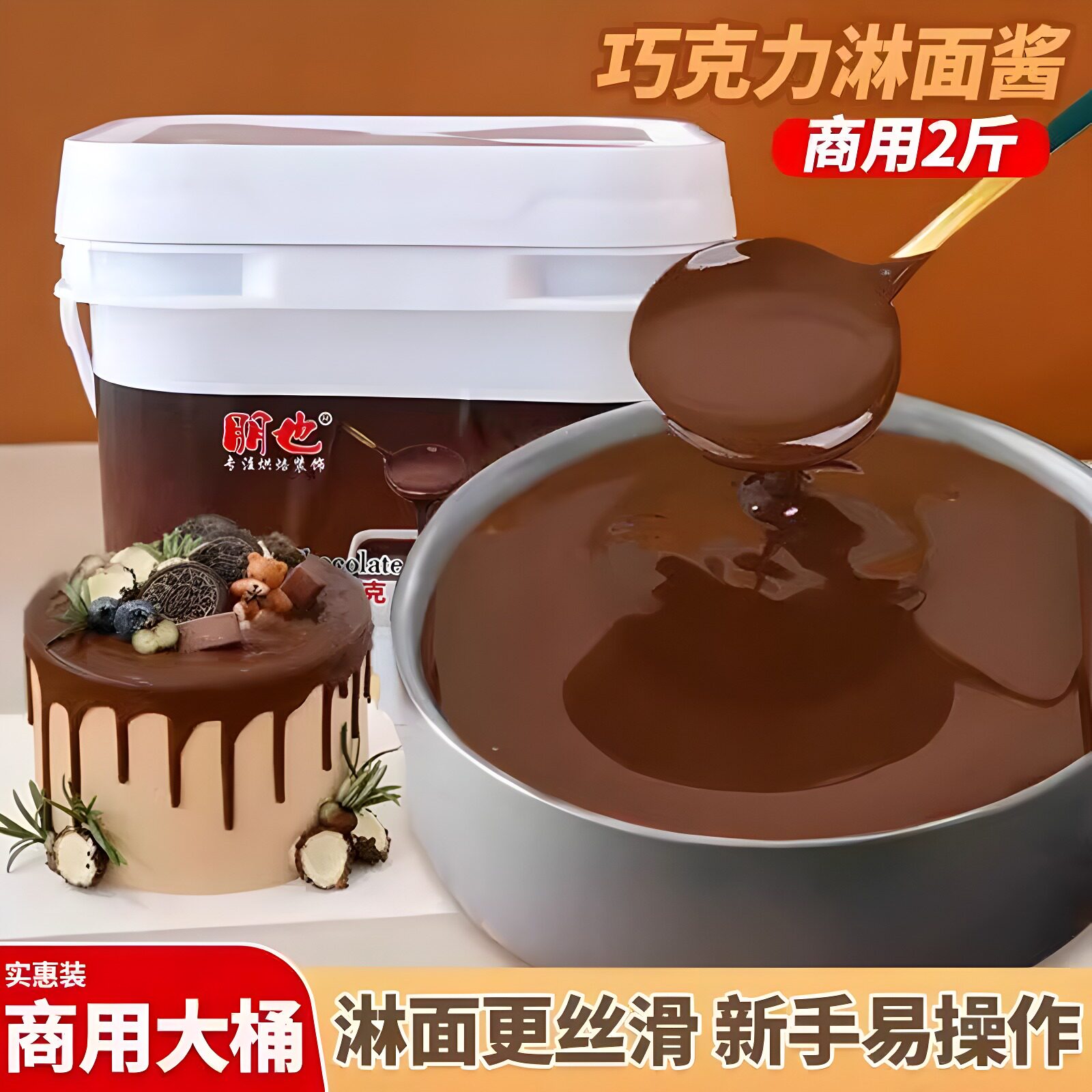 朋也蛋糕淋面酱烘焙原料甜品慕斯