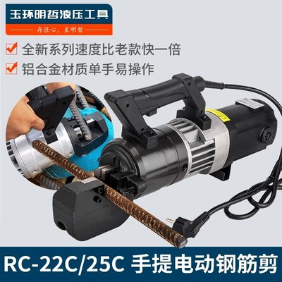 RC-22C25C 手提式电动液压钢筋切断机 手动圆钢剪断钳 液压剪刀