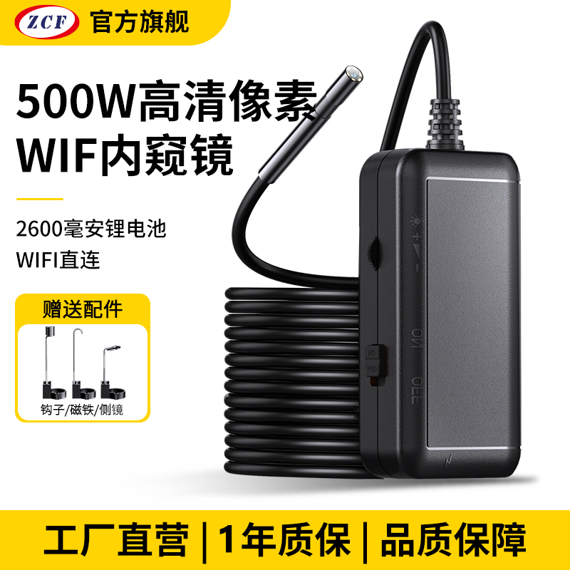 500W像素5.5MM微小镜头无线WIFI内窥镜