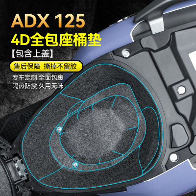 24款豪爵ADX125贴纸座桶垫
