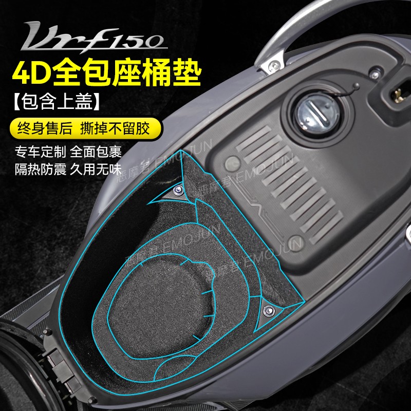大阳VRF150坐桶垫座桶内衬保护垫