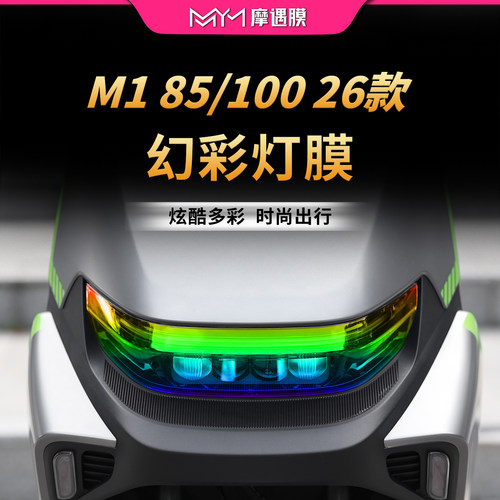 适用9号M185/100隐形车衣