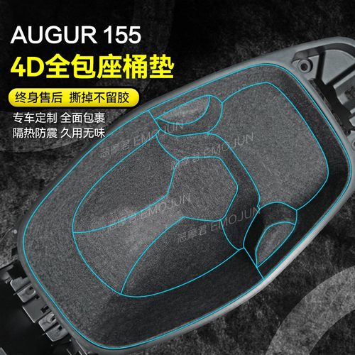 雅马哈AUGUR155坐桶垫内衬保护垫