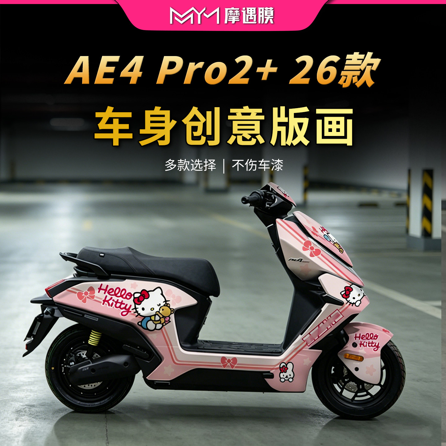 适用26款极核AE4Pro2+/Max2+贴膜