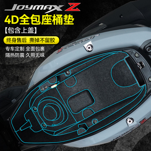 适用三阳巡弋九妹Z300 配件 PLUS坐桶垫座桶垫马桶内衬保护垫改装