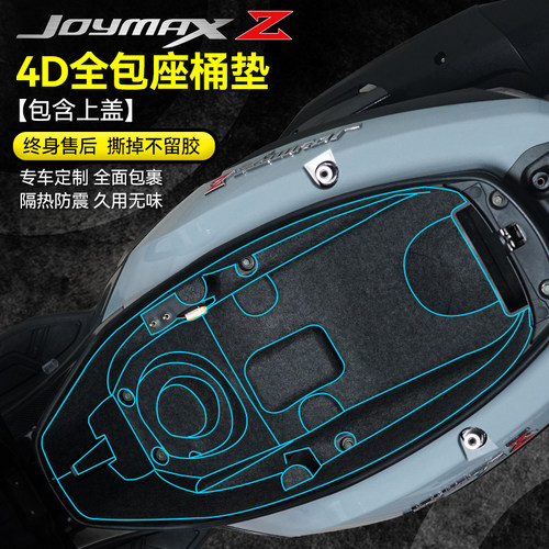 三阳九妹Z300PLUS坐桶垫内衬垫