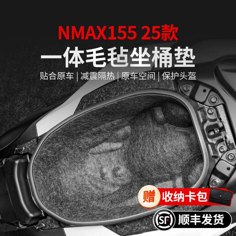 适用25款雅马哈NMAX155一体毛毡坐桶垫贴纸座桶贴膜摩托车改装件