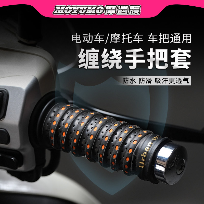 通用型摩托车车把套电动车手把套防滑防汗防水透气耐磨吸汗手把胶