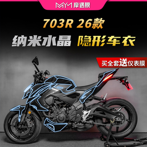 适用26款升仕703R隐形车衣TPU贴
