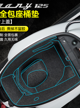 适用光阳New Many 125坐桶垫座桶保护内衬垫马桶垫储物箱改装配件