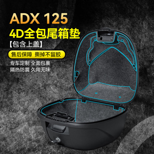 豪爵ADX125贴纸尾箱垫