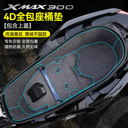 适用雅马哈X MAX300改装坐桶垫内衬马桶垫储物箱保护座桶挡板配件